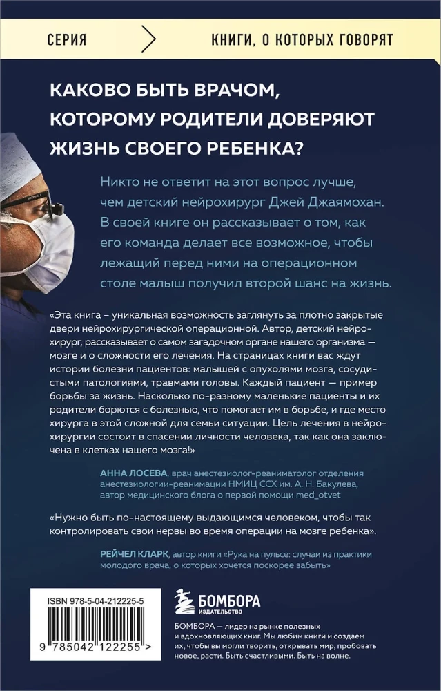 Pediatric Neurosurgeon. No Right to Make Mistakes: About Those Who Save the Lives of Little Patients