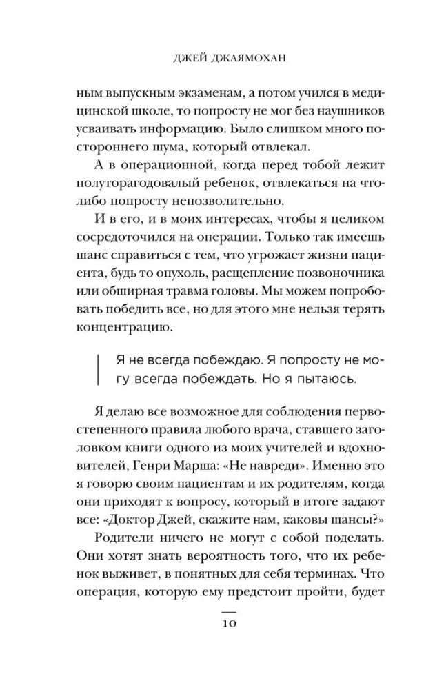 Pediatric Neurosurgeon. No Right to Make Mistakes: About Those Who Save the Lives of Little Patients