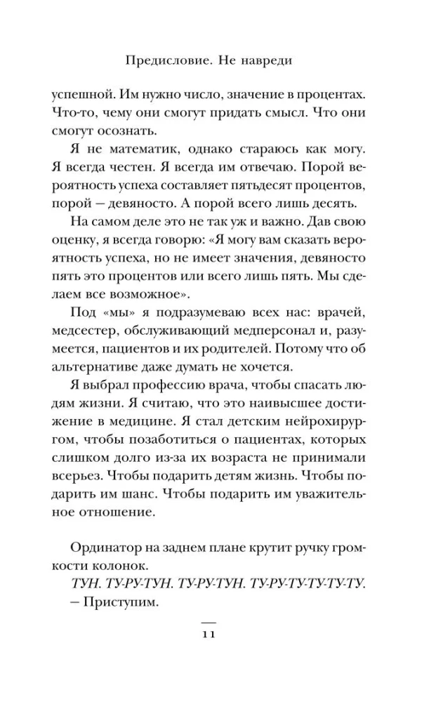 Pediatric Neurosurgeon. No Right to Make Mistakes: About Those Who Save the Lives of Little Patients