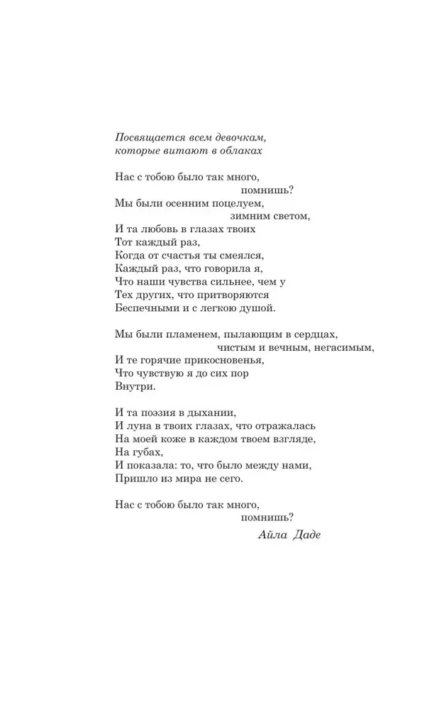 Me põleme leegis