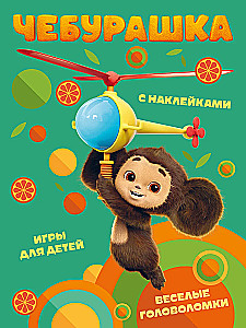 Cheburashka. Fun puzzles and games for children