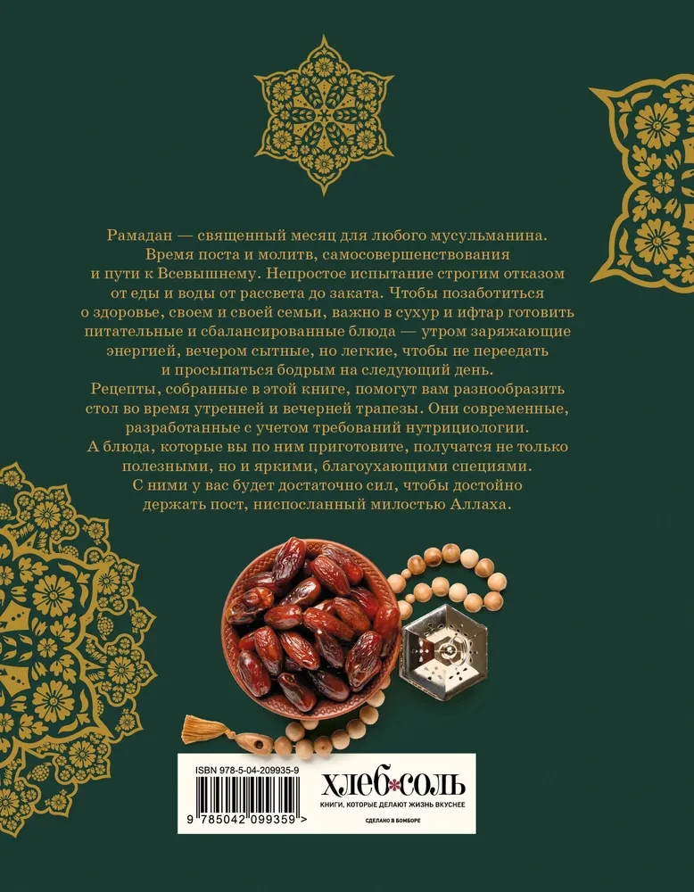 Ramadan. Recipes for Iftar and Suhoor