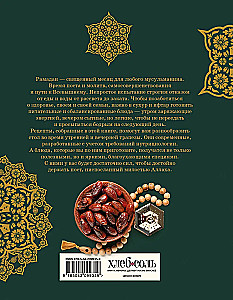 Ramadan. Recipes for Iftar and Suhoor