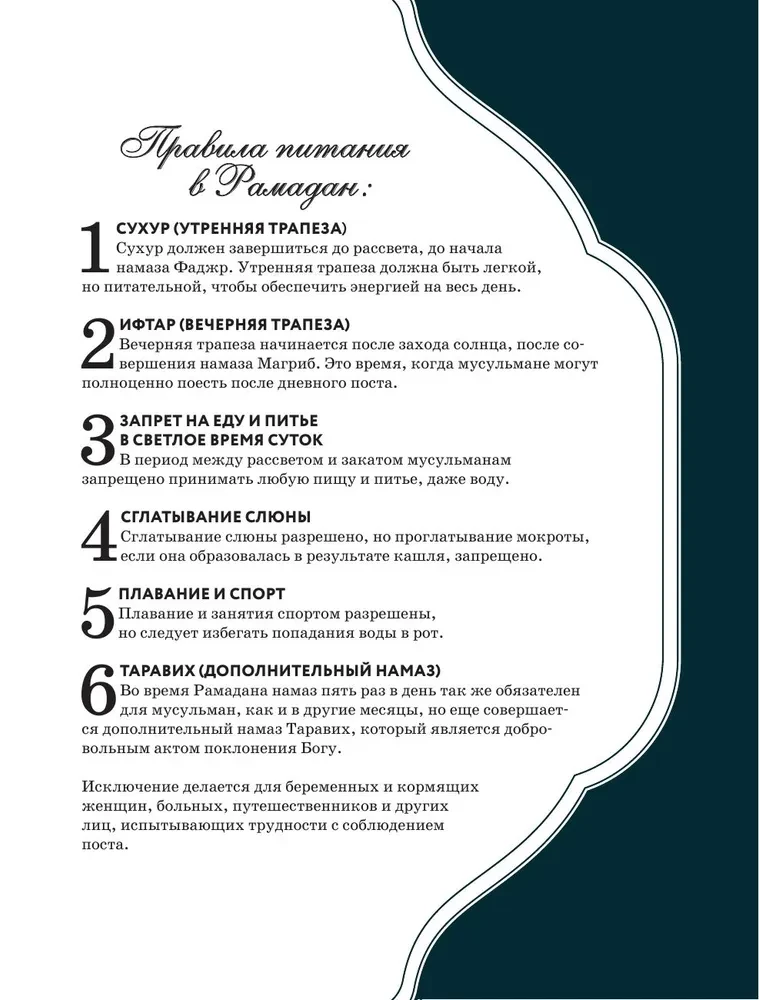 Ramadan. Recipes for Iftar and Suhoor
