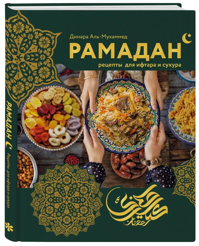 Ramadan. Recipes for Iftar and Suhoor