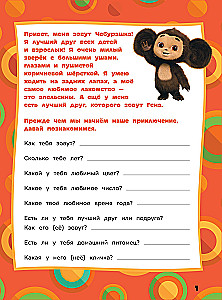 Cheburashka. Fun puzzles and games for children