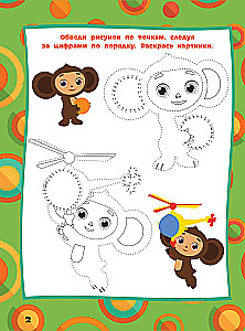 Cheburashka. Fun puzzles and games for children