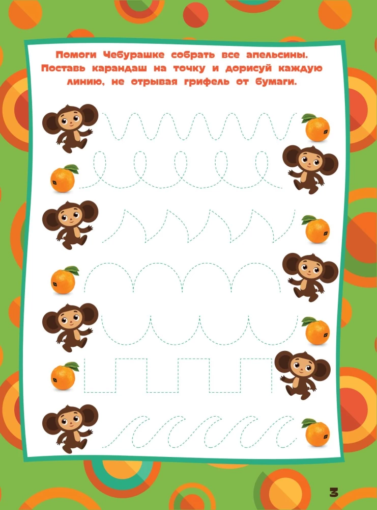Cheburashka. Fun puzzles and games for children
