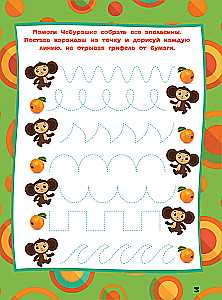 Cheburashka. Fun puzzles and games for children