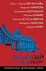 Dangerous Petersburg