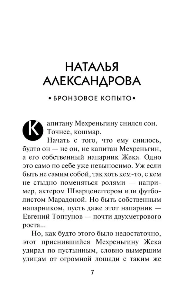 Dangerous Petersburg