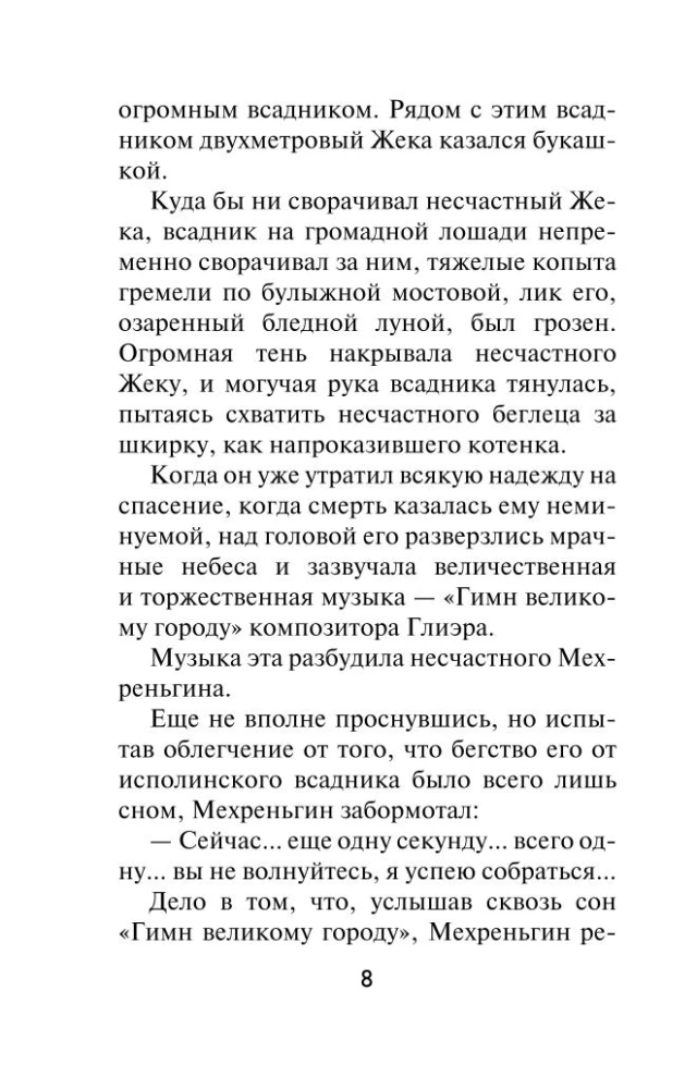 Dangerous Petersburg