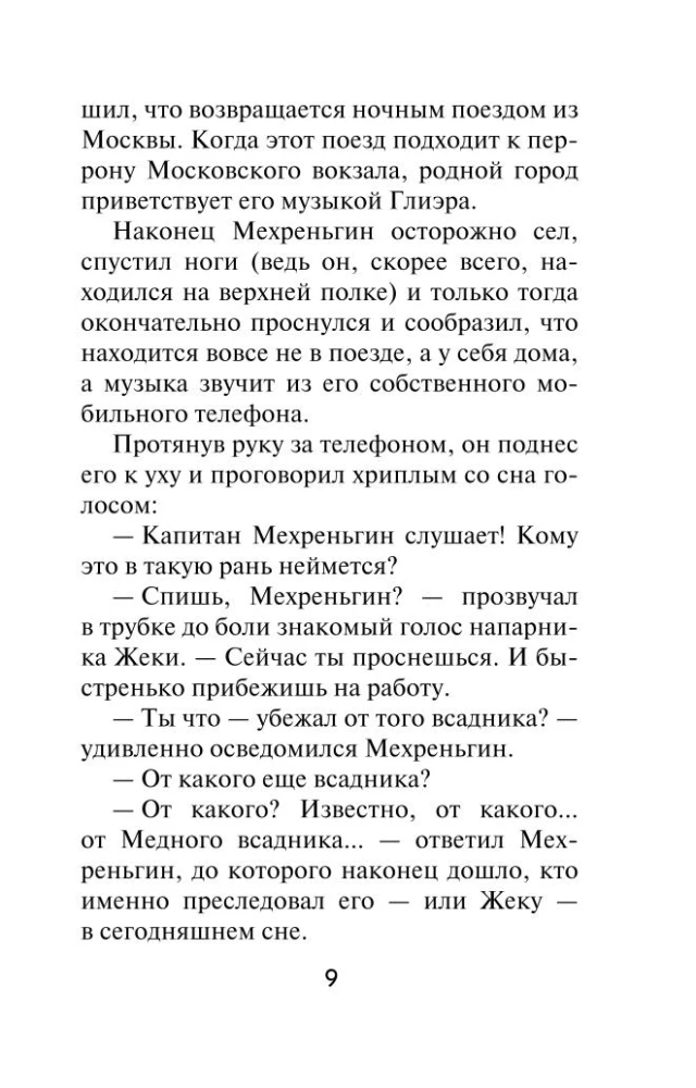 Dangerous Petersburg