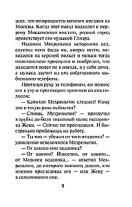 Dangerous Petersburg