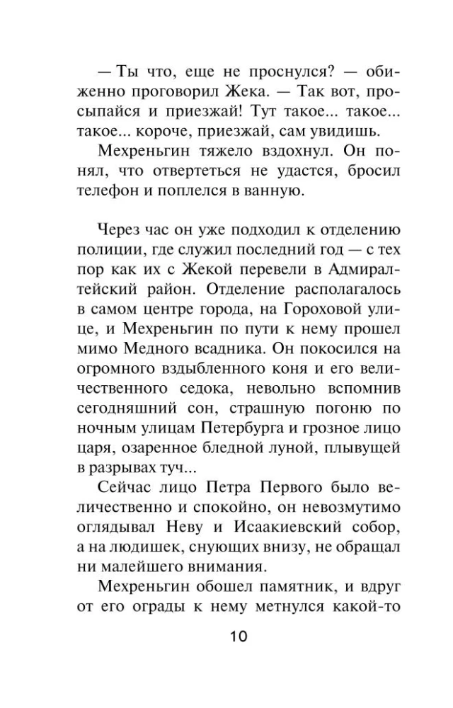 Dangerous Petersburg