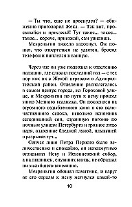 Dangerous Petersburg