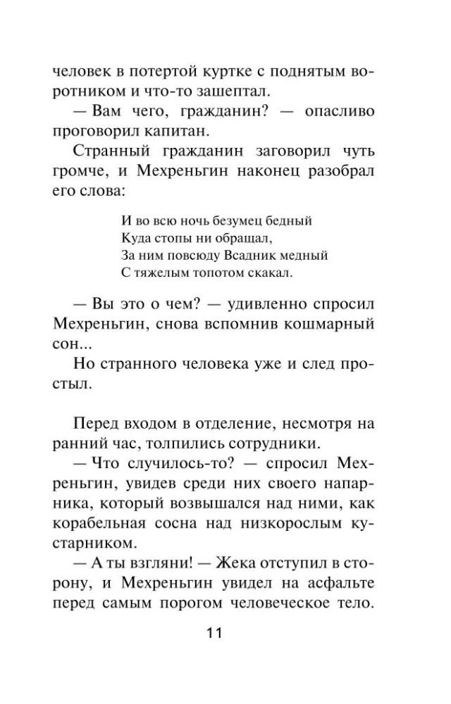 Dangerous Petersburg