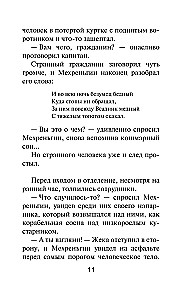 Dangerous Petersburg