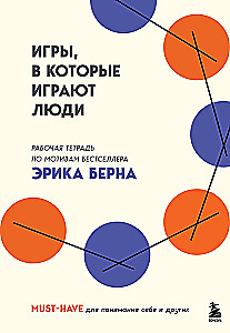 Games People Play: A Workbook Based on the Bestseller by Eric Berne