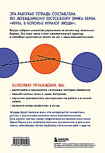 Games People Play: A Workbook Based on the Bestseller by Eric Berne