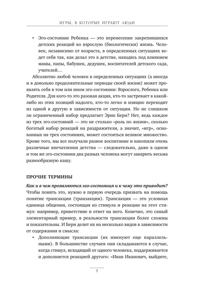 Games People Play: A Workbook Based on the Bestseller by Eric Berne
