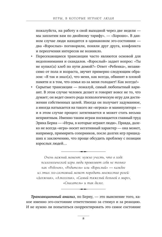 Games People Play: A Workbook Based on the Bestseller by Eric Berne