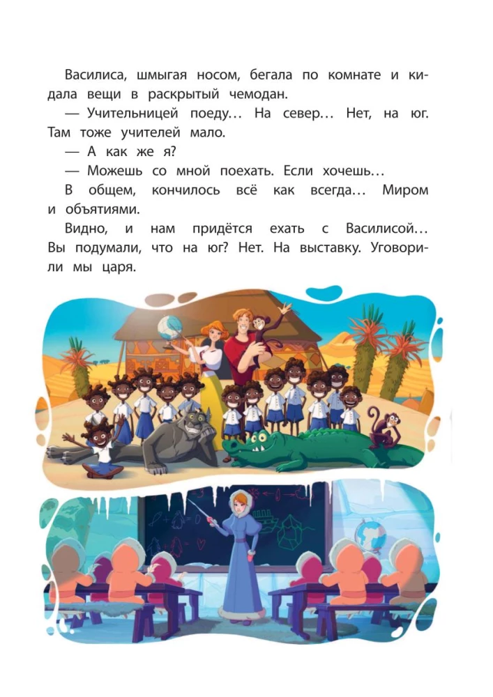 Iwan Carowicz i Szary Wilk na wystawie cudów