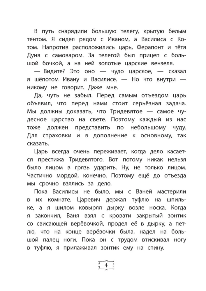 Iwan Carowicz i Szary Wilk na wystawie cudów