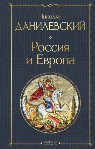 Russia and Europe