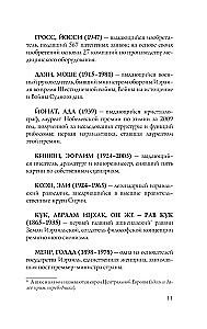 Israel. The Complete History