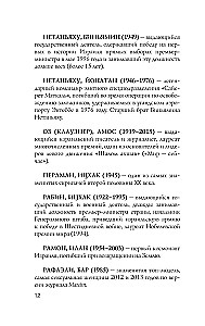 Israel. The Complete History