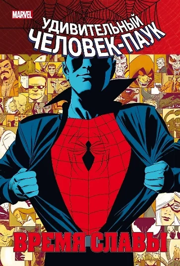 Człowiek-Pająk. Czas chwały. Tom 1 i Tom 2 (komplet z 2 książek)