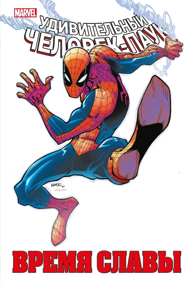 Spider-Man: The Time of Glory. Volume 1 and Volume 2 (set of 2 books)