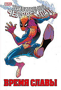 Spider-Man: The Time of Glory. Volume 1 and Volume 2 (set of 2 books)