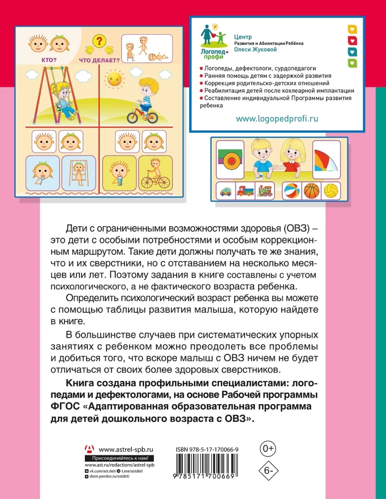 For children with developmental delays. Correctional route. Step 2