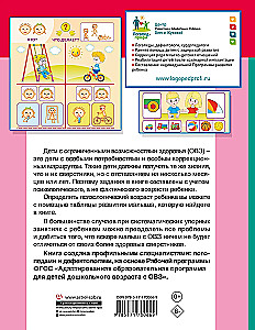 For children with developmental delays. Correctional route. Step 2