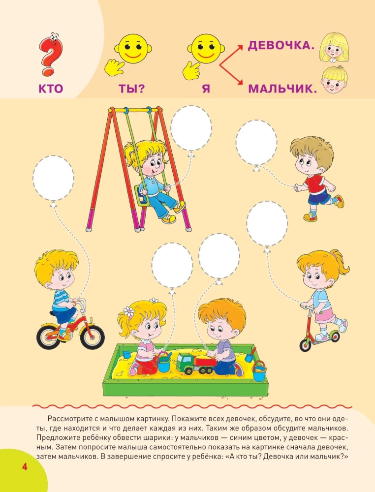 For children with developmental delays. Correctional route. Step 2