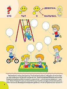 For children with developmental delays. Correctional route. Step 2