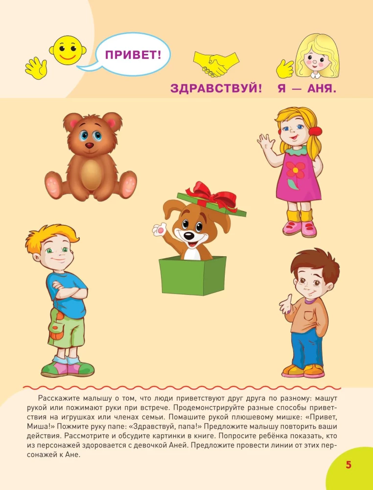 For children with developmental delays. Correctional route. Step 2