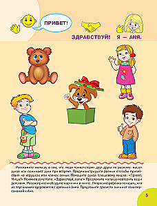 For children with developmental delays. Correctional route. Step 2