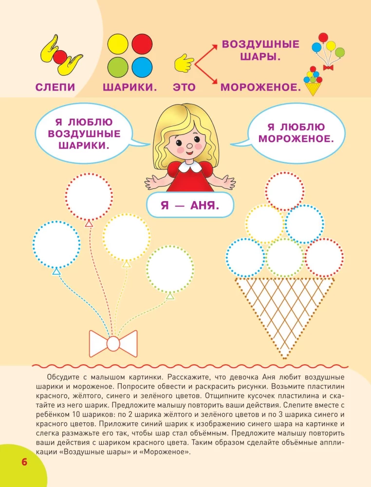 For children with developmental delays. Correctional route. Step 2