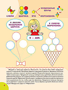 For children with developmental delays. Correctional route. Step 2