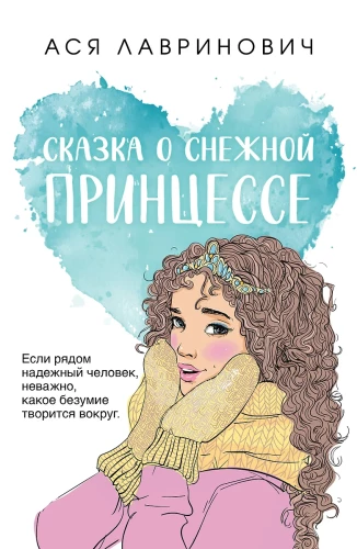 The Tale of the Snow Princess (pocket large format)