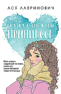 The Tale of the Snow Princess (pocket large format)