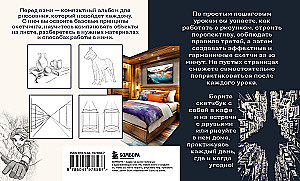 Sketchbook on Perspective and Composition. Simple Step-by-Step Lessons on the Basics of Drawing