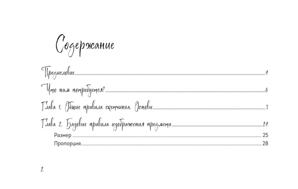 Sketchbook on Perspective and Composition. Simple Step-by-Step Lessons on the Basics of Drawing