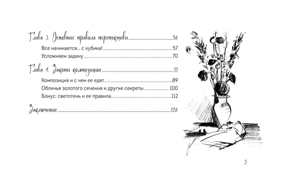 Sketchbook on Perspective and Composition. Simple Step-by-Step Lessons on the Basics of Drawing