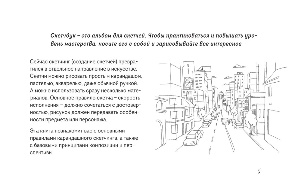 Sketchbook on Perspective and Composition. Simple Step-by-Step Lessons on the Basics of Drawing