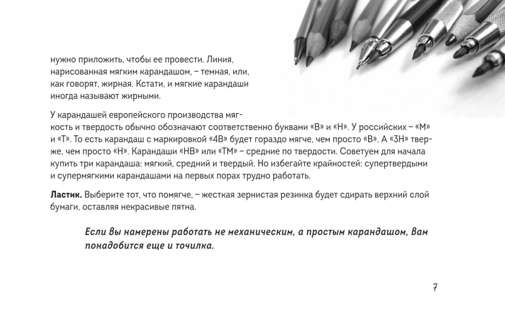 Sketchbook on Perspective and Composition. Simple Step-by-Step Lessons on the Basics of Drawing