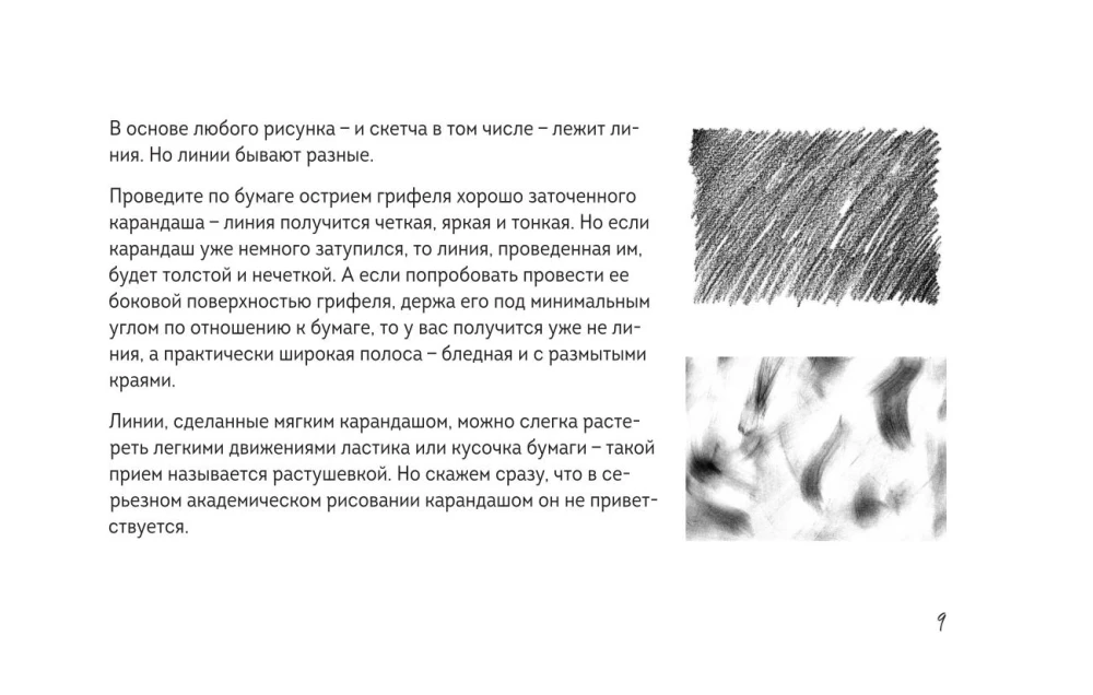 Sketchbook on Perspective and Composition. Simple Step-by-Step Lessons on the Basics of Drawing